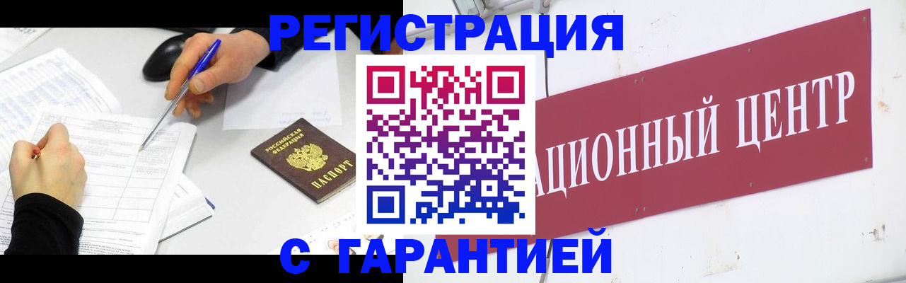 прописка гарантия в Сибае